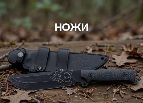 Ножи
