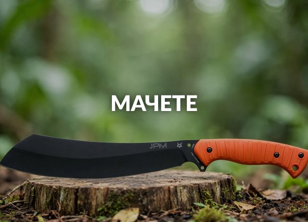 Мачете
