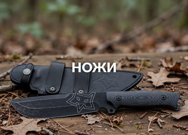 Ножи